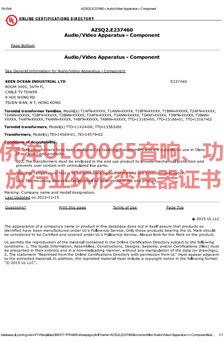 僑洋實業(yè)UL60065音響功放行業(yè)環(huán)形變壓器認證