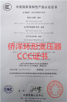 僑洋實業(yè)3C認證