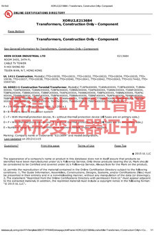 僑洋實業(yè)UL1411普通環(huán)形變壓器認證
