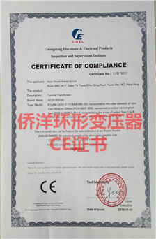 僑洋實業(yè)CE認證
