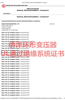 僑洋實業(yè)UL通過絕緣系統(tǒng)認證
