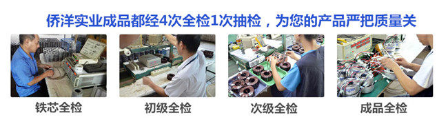 僑洋實業(yè)環(huán)形變壓器制作工藝嚴謹，有序，精細。