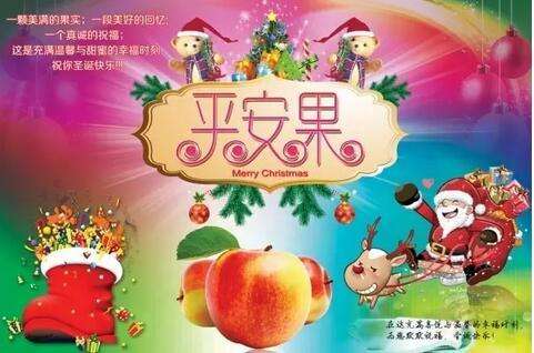 平安夜送不同的水果有不同的含義哦，這些你知道嗎？